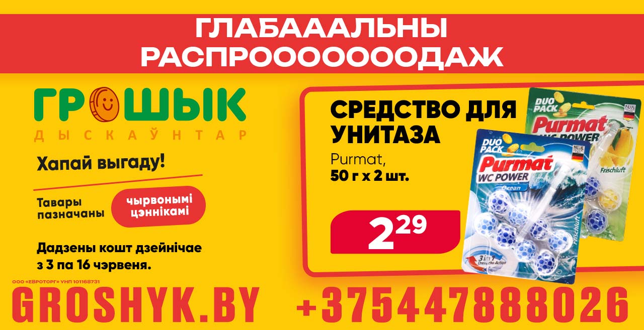 Жесткий дискаунтер ГРОШЫК - дешевые продукты, мясо, фрукты и овощи - Сеть  магазинов «Грошык»