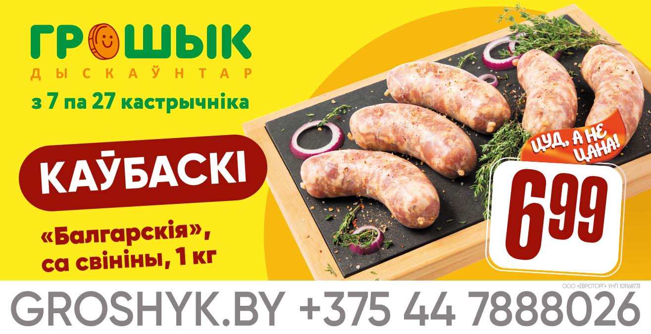 Цуд цана Колбаски