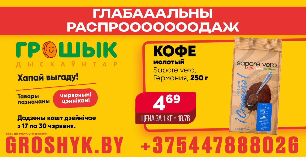 Жесткий дискаунтер ГРОШЫК - дешевые продукты, мясо, фрукты и овощи - Сеть  магазинов «Грошык»