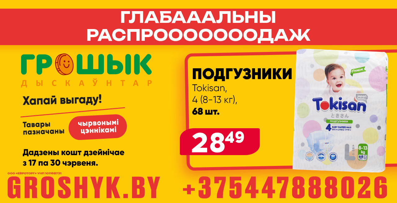 Жесткий дискаунтер ГРОШЫК - дешевые продукты, мясо, фрукты и овощи - Сеть  магазинов «Грошык»